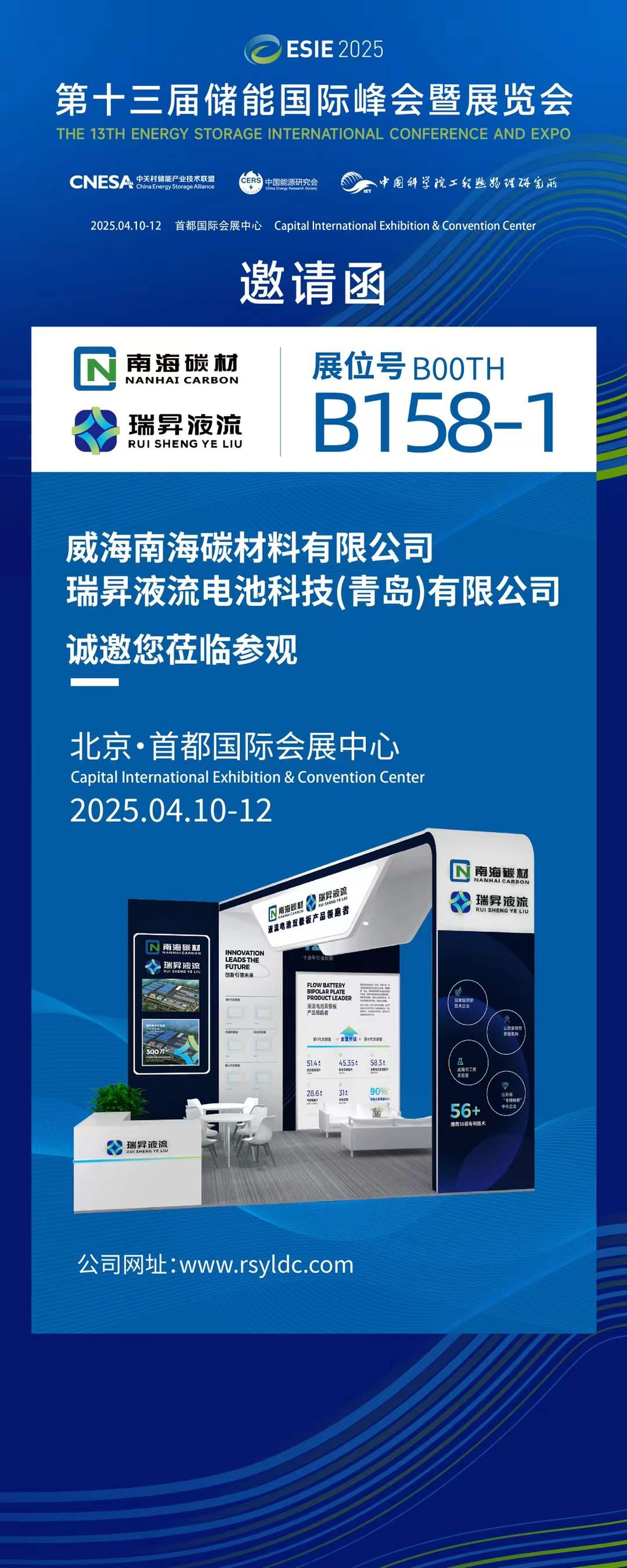 【邀請函】瑞昇液流加入第十三屆儲能國際峰會暨展覽會啦！我們誠摯邀請您蒞臨參會，共襄盛舉！